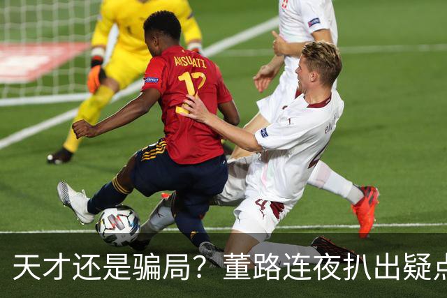 天才还是骗局？董路连夜扒出疑点，11岁黑人天才竟是成年人？